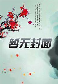 总被召唤的我在高危世界成为大佬